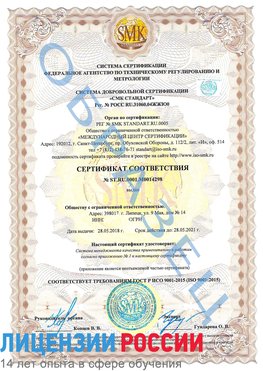 Образец сертификата соответствия Кинешма Сертификат ISO 9001